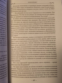 Робин Хобб: Сага о Шуте и Убийце. Книга 2. Золотой шут