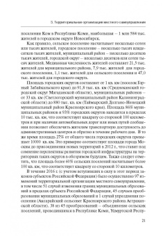Соломин, Соломина: Возмещение вреда, причиненного источником повышенной опасности. Монография