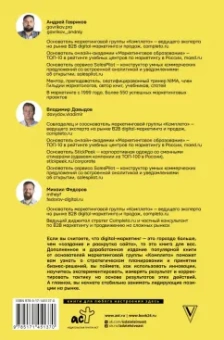 Гавриков, Давыдов, Федоров: Digital-маркетинг. Главная книга интернет-маркетолога