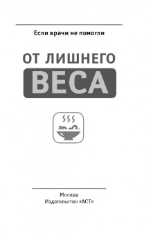 Королева, Погожева, Копылова: От лишнего веса