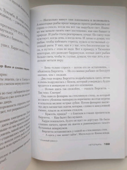 Ю Несбё: Нетопырь