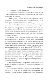 Иван Ефремов: Туманность Андромеды