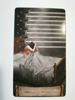 Джек Сефирот: Таро Небо и Земля