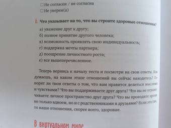 Бадденберг, Монгометри: Давай встречаться! Как построить счастливые отношения с тем, кто тебе нравится