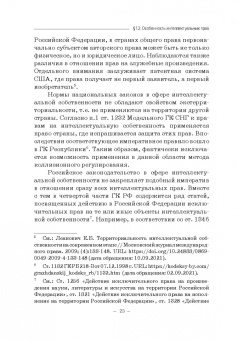 Гульбин, Иванова, Короткова: Международно-правовое регулирование интеллектуальной собственности. Учебник
