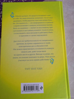 Нат Тит: Практика радости. Как ходить осознанно