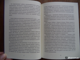 Вальзер, Шишкин: Прогулка