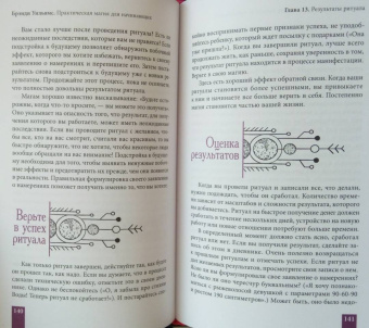Брэнди Уильямс: Практическая магия для начинающих. Техники и ритуалы для фокусирования энергии