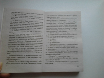 Татьяна Тронина: Изгнание Раи