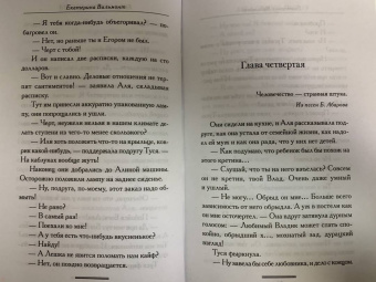 Екатерина Вильмонт: Бред сивого кобеля