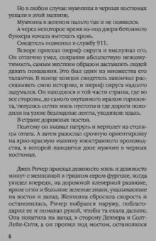 Ли Чайлд: Джек Ричер, или В розыске
