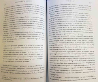 Джеймс Глик: Путешествия во времени. История