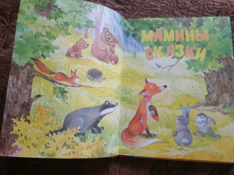 Носова, Носов: Сказки мамы и папы