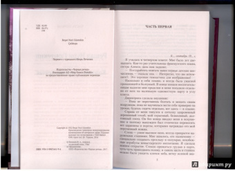 Решад Гюнтекин: Королек - птичка певчая