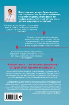 Роман Грибков: Продажи. Команде нужна личность