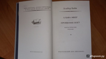 Альбер Байи: Альфа-эфир