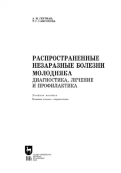 Александр Гертман: Распространенные и незаразные болезни молодняка. СПО