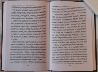 Иван Никитчук: Преодоление. Арзамас-16. Как это было. Историко-аналитическое исследование