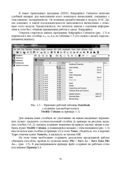 Пен, Пен: Статистические методы математического моделирования, анализа и оптимизации технологических процессов