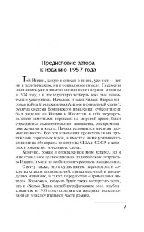 Эдвард Форстер: Путешествие в Индию