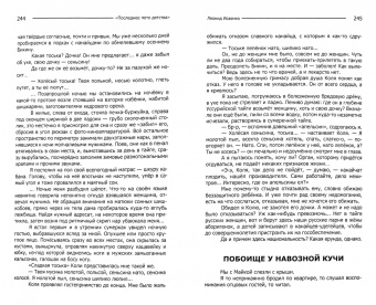 Исаенко, Кардо: И жизнь твоя, как повесть без конца