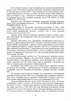 Олег Хозиев: Технология пивоварения. Учебник