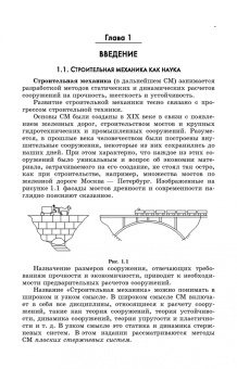 Кузьмин, Сергиенко: Строительная механика