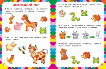 Сборник развивающих заданий для детей 4-5 лет. ФГОС