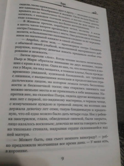 Эмиль Золя: Лурд