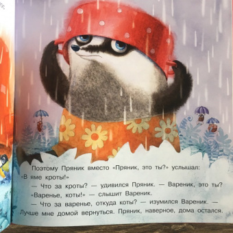 Ирина Зартайская: Пряник и Вареник. Дождь. Душевные истории