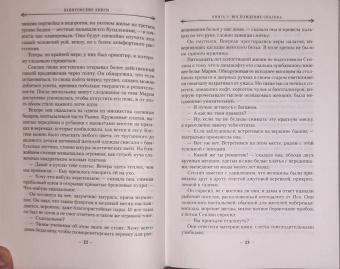 Джосайя Бэнкрофт: Вавилонские книги. Книга 1. Восхождение Сенлина