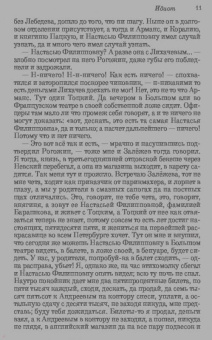 Федор Достоевский: Идиот