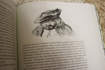 Стендаль: Пармская обитель