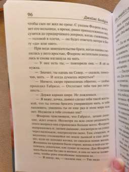 Джеймс Болдуин: Иди, вещай с горы