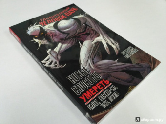 Уэйд, Слотт: Удивительный Человек-Паук. Новые способы умереть. Рождение Анти-Венома