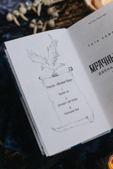 Рита Хоффман: Мрачный Взвод. Двенадцать дней Коляды