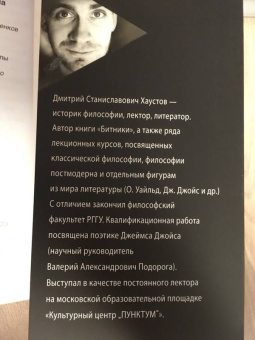 Дмитрий Хаустов: Лекции по философии постмодерна