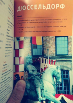 Мария Зоркая: Кёльн, Бонн, Дюссельдорф (с картой)