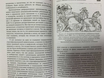 Марк Бертнесс: Краткая естественная история цивилизации