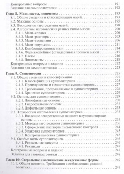 Владимир Гроссман: Технология изготовления лекарственных форм. Учебник
