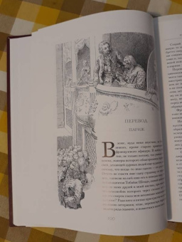 Лоренс Стерн: Сентиментальное путешествие по Франции и Италии. Илл. Морис Лелуар