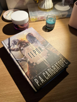 Роберт Сальваторе: Герой