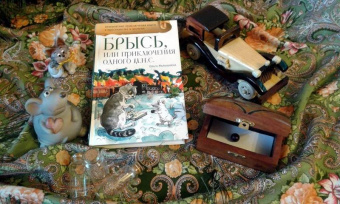 Ольга Малышкина: Приключения котёнка Брыся