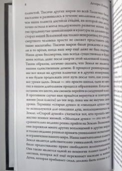 Долорес Кэннон: Звёздное наследие