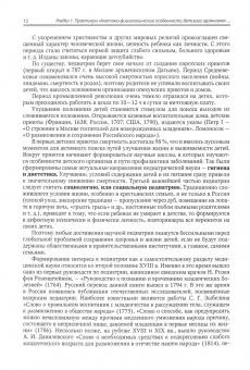 Никитина, Образцова, Леонова: Детские болезни. Учебник для студентов мед.вузов. Том 2