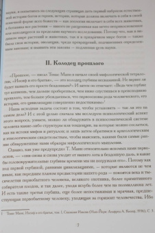 Джозеф Кемпбелл: Маски Бога. Изначальная мифология. Том 1. В 2 частях