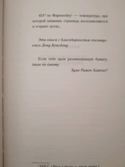 Рэй Брэдбери: 451' по Фаренгейту