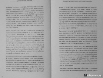 Михаил Советов: Еда по законам природы. Путь к естественному питанию