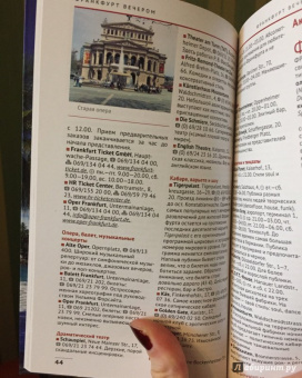 Хлебников, Лерман: Франкфурт. Путеводитель