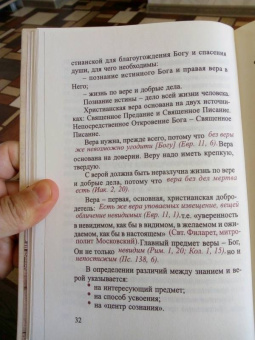 И. Глухов: Православный катихизис